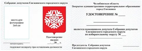 Положения собрания депутатов