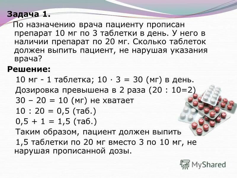 Больному прописано лекарство которое нужно принимать