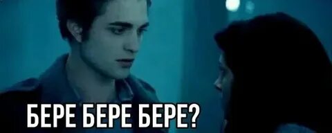 Баре баре бири бири