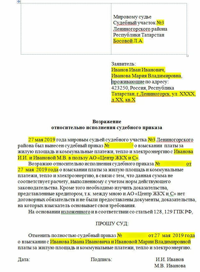 Судебное постановление о взыскании задолженности. Как правильно написать заявление на возражение судебного приказа. Как заполнять возражение на судебный приказ правильно. Возражение на судебный приказ о взыскании задолженности. Заявление относительно исполнения судебного приказа образец.