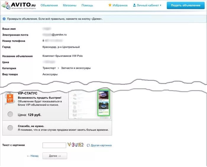 Как правильно разместить объявление на авито. Авито объявления. Подать объявление на авито. Авито подача объявления. Разместить объявление на авито.