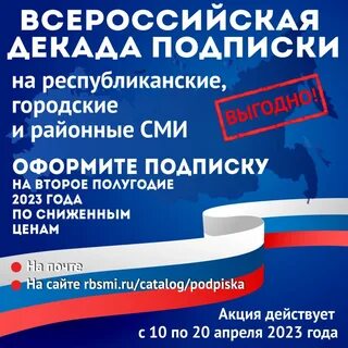 Льготная подписка