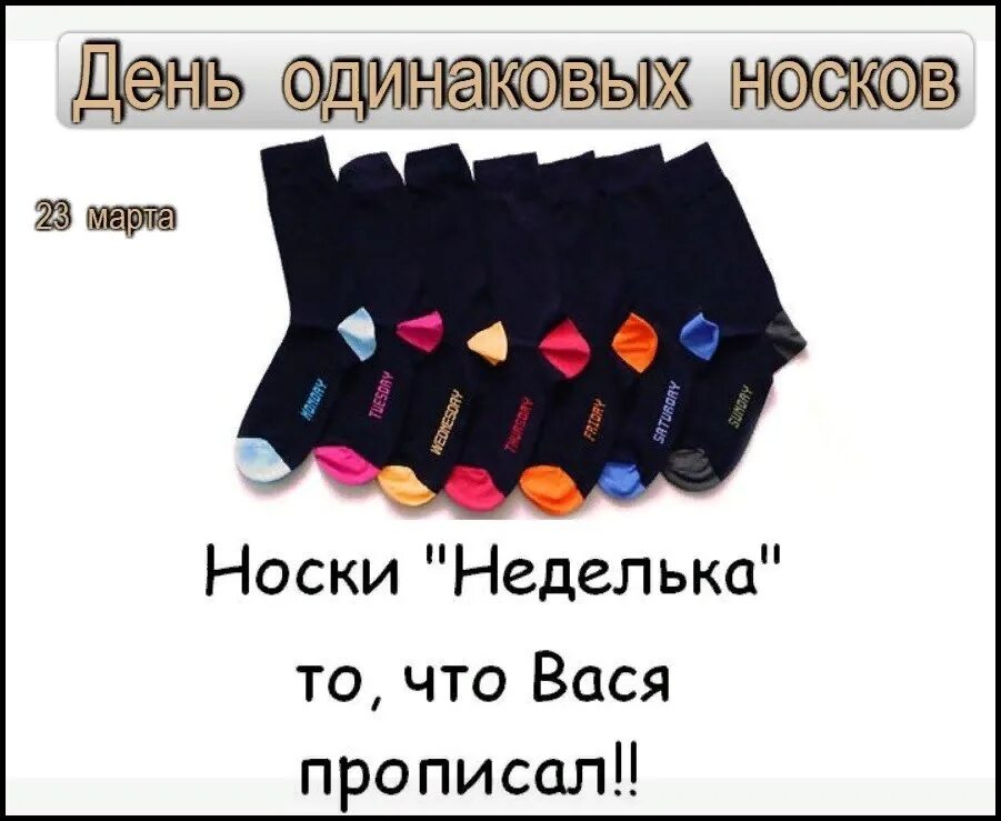 Шуточные носки. Носки в подарок. Стихи к подарку носки.