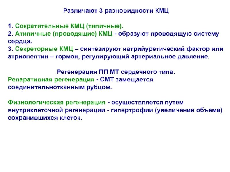 Проводящие КМЦ. Секреторные КМЦ. КМЦ сердце. Сократительные КМЦ. Культурно методический центр