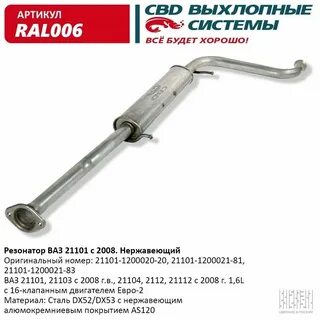 Размеры резонаторов ваз