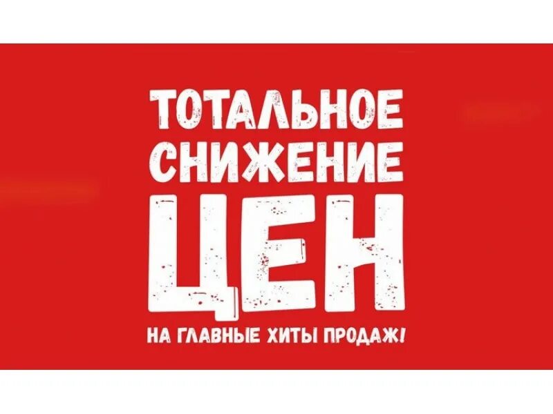 Цены ниже. Снижение цен на одежду. Цены снижены. Внимание повышение цен. Акция снижение цены.