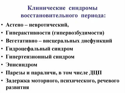 Синдром гипервозбудимости у новорожденных
