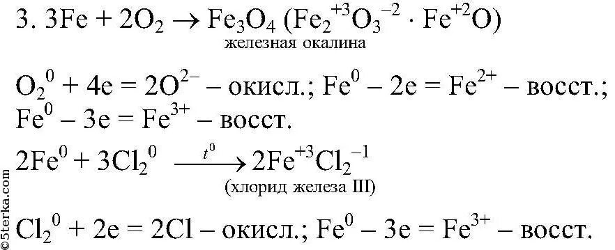 Горение железа в кислороде уравнение. Уравнение реакции горения железа. Железная окалина окислительно восстановительная реакция. Реакция образования железной окалины. Полного восстановления железной окалины