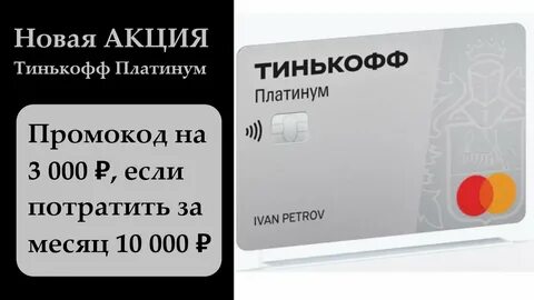 Тинькофф платинум zaimomer