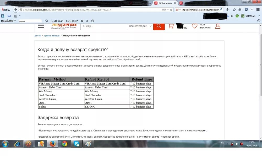 Когда придет возврат денег на карту. Возврат денег на карту при возврате товара. Возврат денег за товар на карту сроки. Возврат денег на карту при возврате товара сроки. Период возвращения денежных средств на карту при возврате товара.