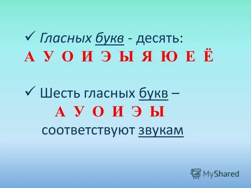 Слово в 10 звуков. Слово в 10 звуков. Слово о словах. Слово в 10 звуков. Сколько букв 11.