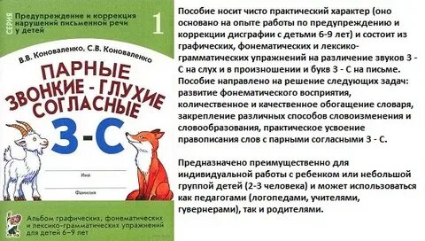 Коноваленко парные звонкие и глухие согласные