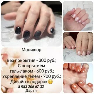 Объявления мастера маникюра образец