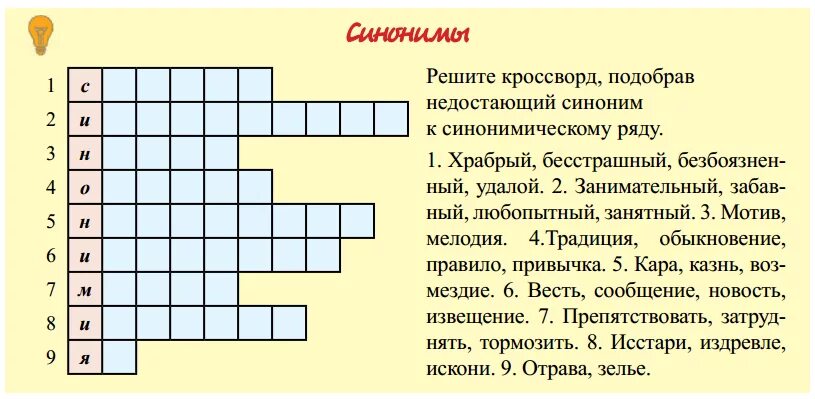 Краткое изложение темы 8 букв сканворд. Кроссворд синонимы. Кроссворд по русскому языку. Кроссворд антонимы синонимы. Кроссворд русский язык.