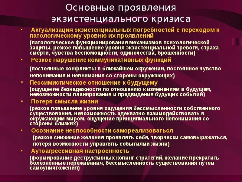 Экзистенциальный кризис. Экзистенциальная теория личности. Экзесткнциальный криз. Экзистенциальный подхо. Экзистенциальный кризис симптомы.