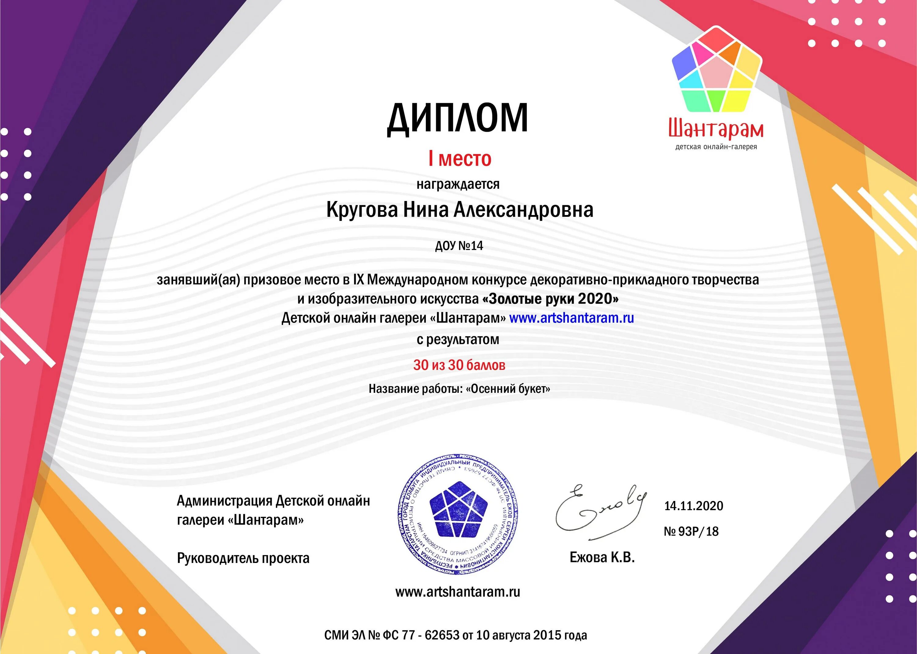 диплом конкурса. творческие люди всероссийский дистанционный творческий конкурс. диплом наука. лаборатория творческих конкурсов. первые шаги в науку сертификат.