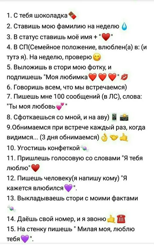 Как дать задание девушке