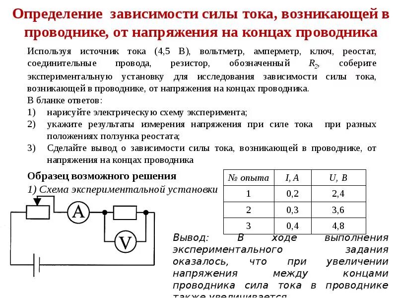 Какое напряжение должен применяться. Схема 2 резистора, амперметр, вольтметр, ключ, источник тока. Электрическая цепь резистор амперметр вольтметр ключ. Схема включения амперметра для измерения силы тока. Цепь электрическая источник тока амперметр резистор.