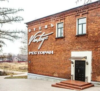 Гостиница винтаж