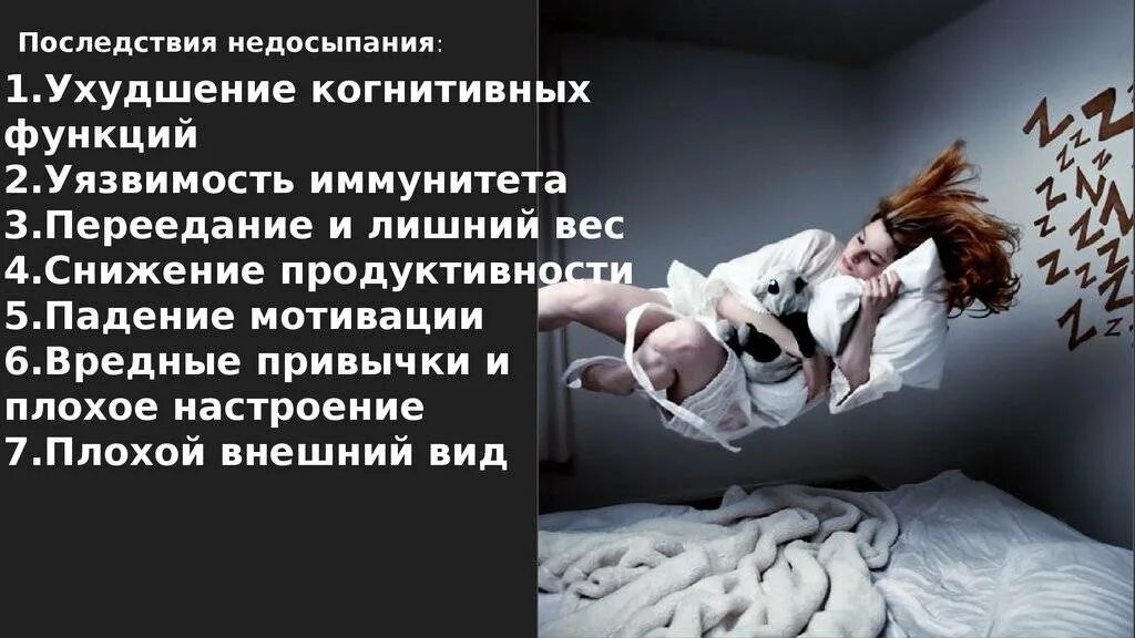 Умирали ли от недосыпа. Последствия недосыпания. Недостаток сна последствия. Последствия отсутствия сна. Влияние недостатка сна.