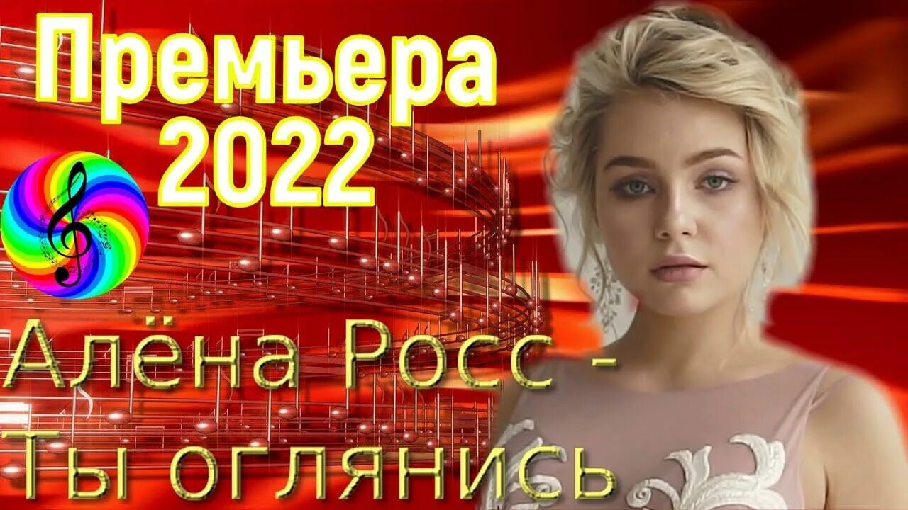 Алена росс ты оглянись. Sevenrose Алена Росс. Ты оглянись sevenrose. Sevenrose 2022.