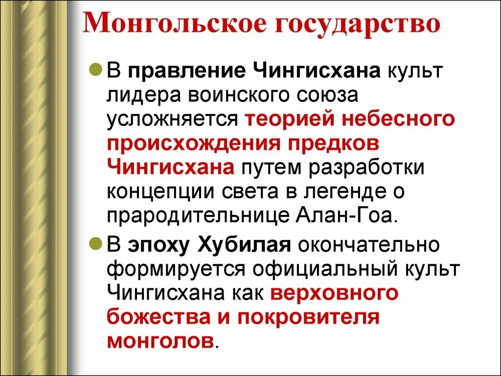 Распад монгольской. Монгольское государство. Правление Чингисхана. Схема о правление монгольского государства. Минусы правления Чингисхана кратко.