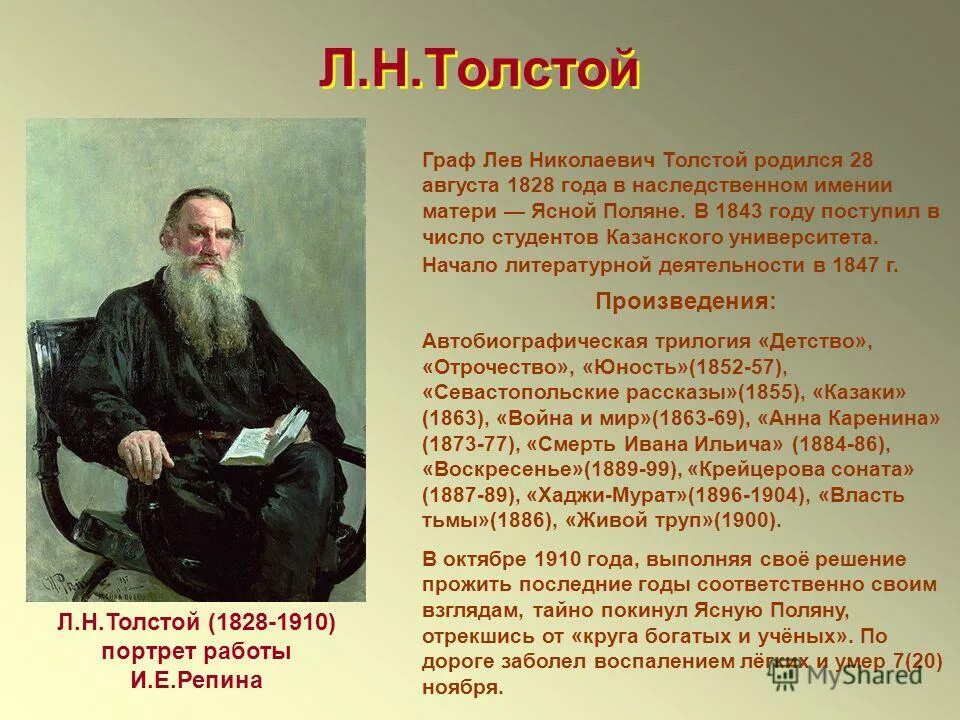 н. толстой полное имя. писатель 19 века лев николаевич толстой. выдающийся деятель культуры лев толстой. толстой родился в xix веке.