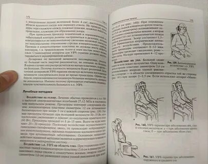 Техника и методики физиотерапии