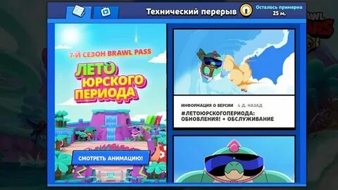 Когда закончится технический перерыв в бравл старс