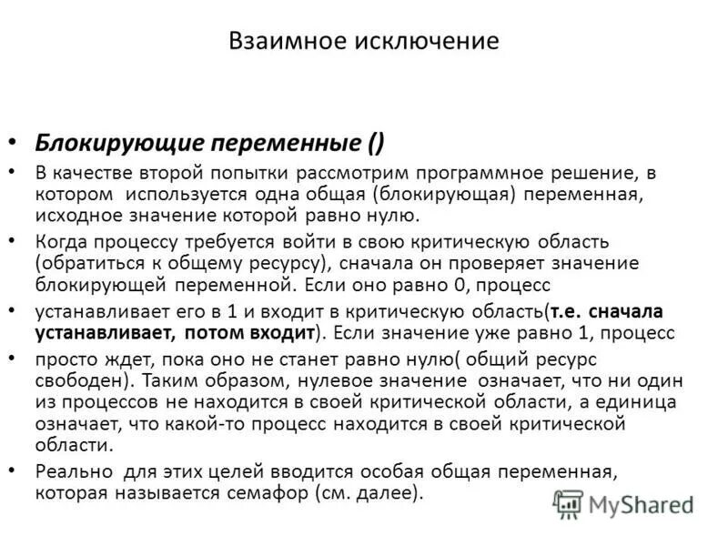 Преградить значение
