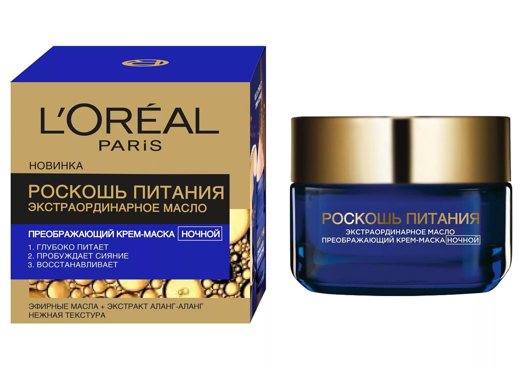 Лореаль крем для лица ночной роскошь питания экстраординарное масло. L'Oreal роскошь питания масло для лица экстраординарное. Лореаль роскошь питания ночной. Крем для лица лореаль ночной. Экстраординарный крем масло