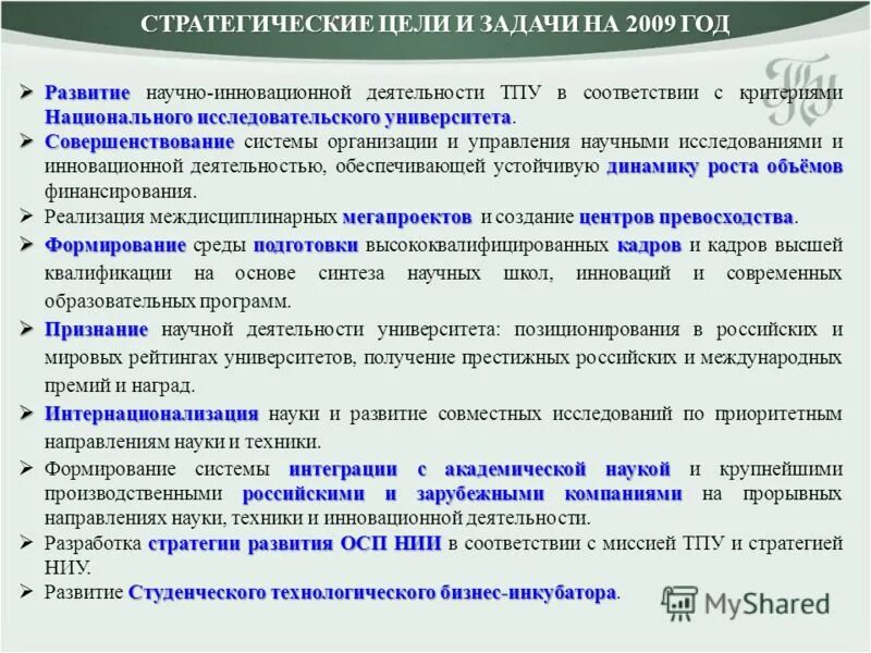 Стратегические цели инновационной деятельности. Цели инновационной стратегии фирмы. Планирование инноваций. Стратегические цели инновационной деятельности. Стратегические цели инновационной деятельности.