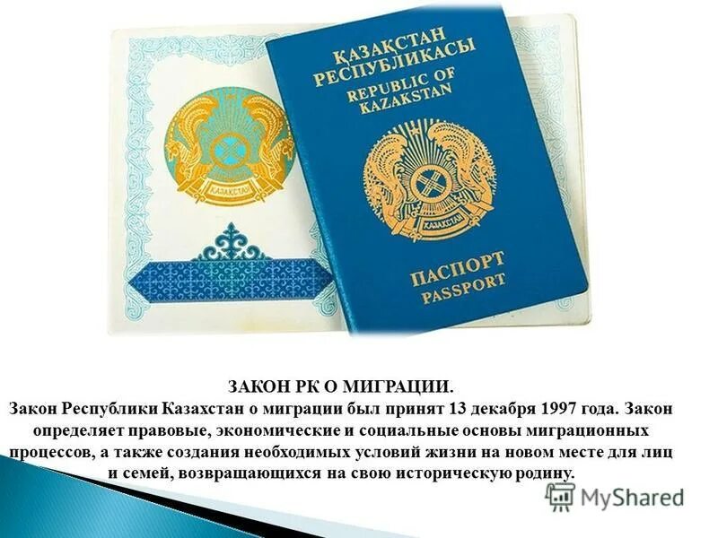 Государственное и международное регулирование трудовой миграции. Фз о миграционном учете иностранных граждан. Фз о миграции в российской федерации. Фз о миграционном учете. Фз о миграционном учете.