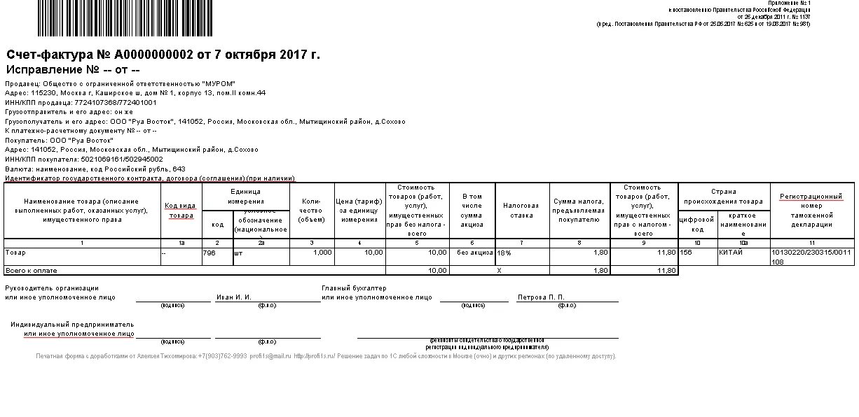 Счет-фактура 2023 образец. Новая форма счет фактуры 2023. Счет фактура 2023 общепит. Счёт-фактура образец заполнения 2017. Изменение счет фактуры в 2024