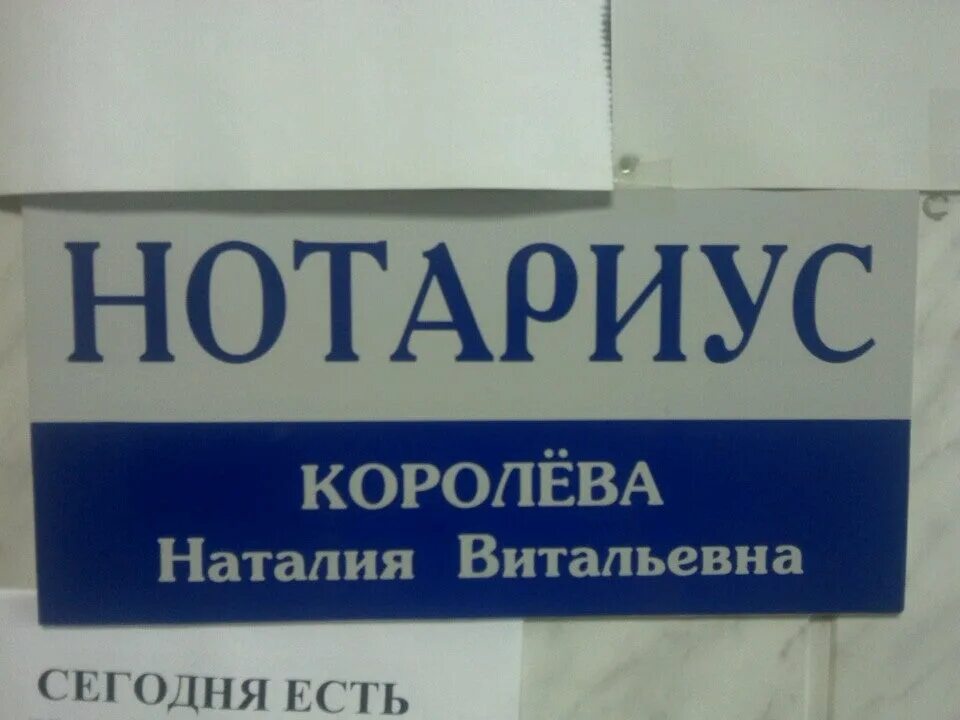 Нотариусы коломна телефоны. Нотариус Королева. Нотариус Королева Екатеринбург. Нотариус Королева Коломна.