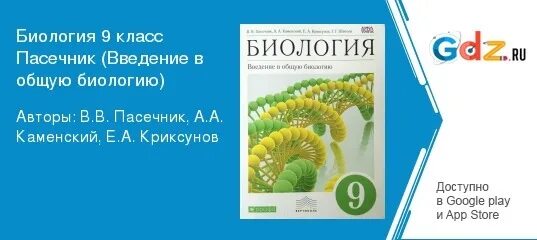 Биология 9 класс пасечник зеленый