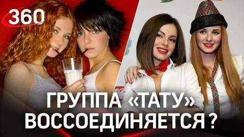 Воссоединение группы