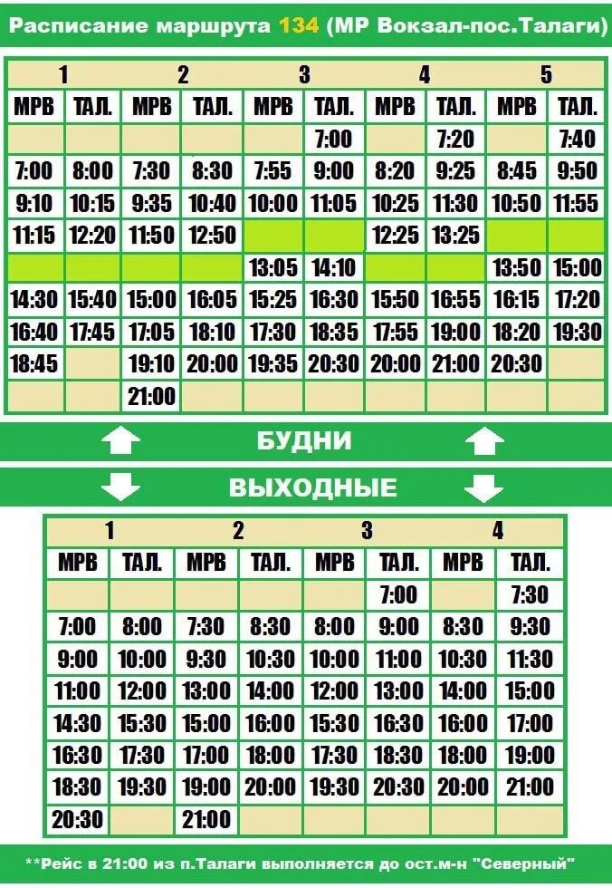 Маршрут 4 архангельск. Расписание 134 автобуса Архангельск 2021 год. Расписание 134 автобуса Архангельск. Расписание автобуса 134 Архангельск Талаги. 134 Маршрут Архангельск расписание.