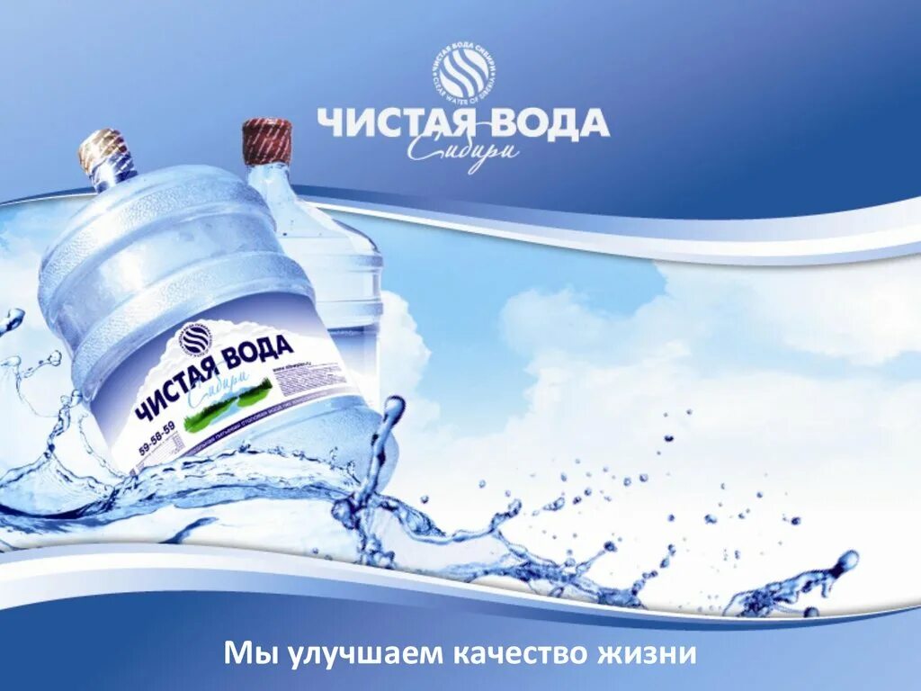 Воды компания спб. Чистая вода. Реклама воды. Питьевая вода баннер. Доставка воды реклама.