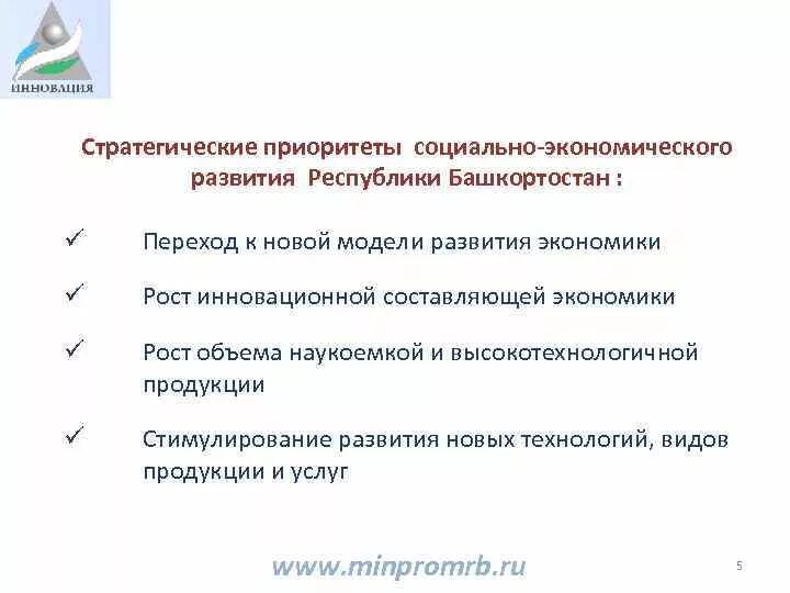 Приоритеты экономического развития. Стратегические приоритеты. Приоритеты развития экономики. Приоритеты социально-экономического развития РФ.