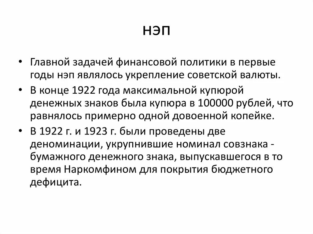 Денежная политика НЭП. НЭП финансы. Финансовая система НЭП. Финансы эпохи НЭП. Времена начала нэпа