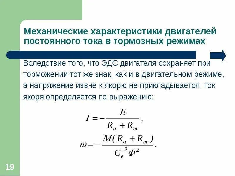 Механическая характеристика электродвигателя постоянного тока. Постоянная мотора. Механическая характеристика машины постоянного тока. Принцип работы электродвигателя постоянного тока схема. Пусковой ток электродвигателя постоянного тока.