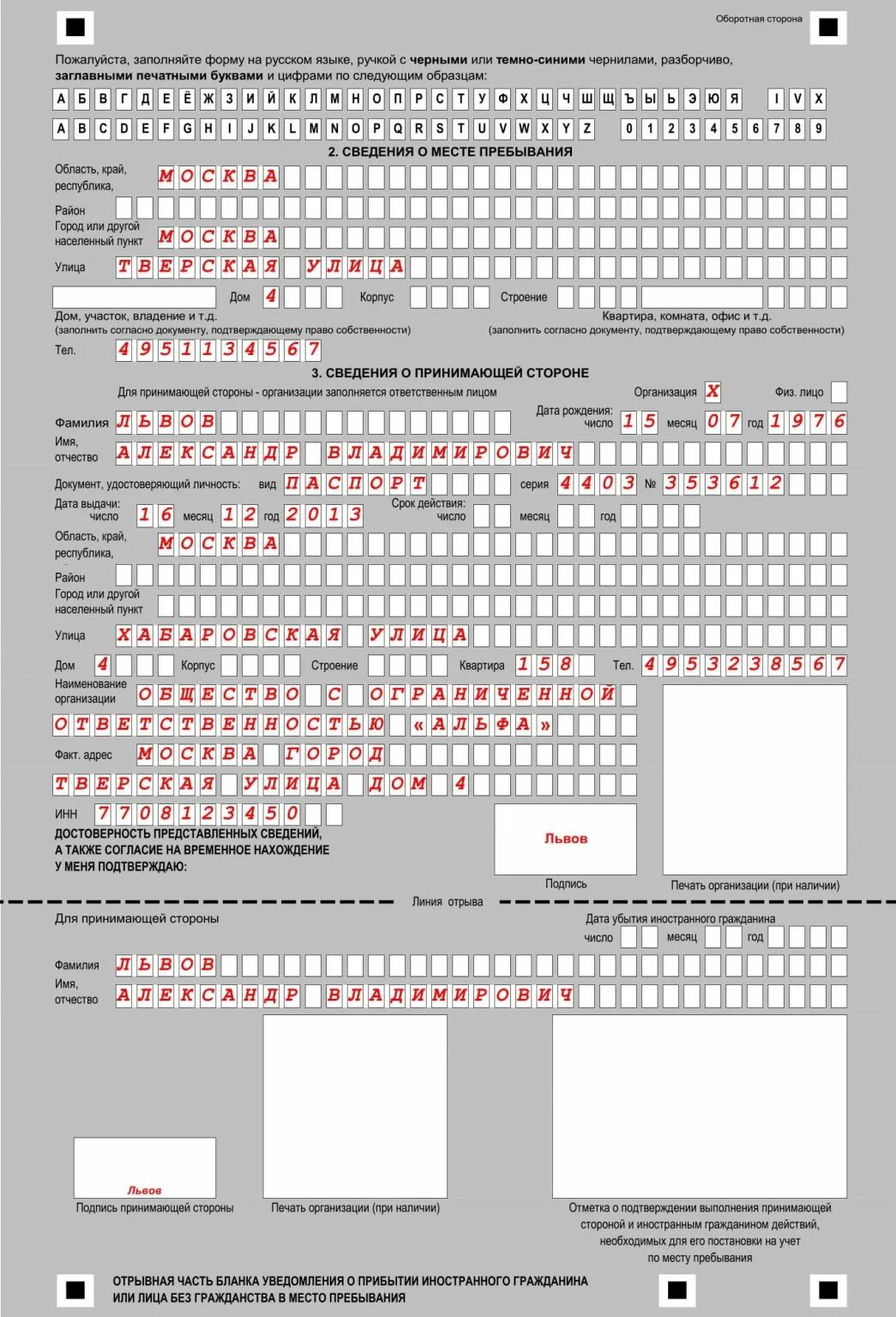 Миграционный учет регистрация по месту пребывания. Уведомление о прибытии иностранного гражданина таджикистана образец. образец заполнения бланков постановки на миграционный учет. бланк миграционного учета образец заполнения. бланка для регистрации иностранного гражданина нового образца.