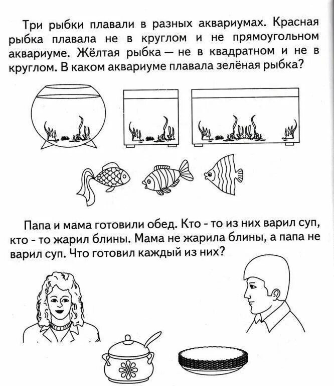 Логические задачи на мышление с ответами. Логика отрицание задачи для дошкольников. задачи по логике для дошкольников. задачки для дошкольников 5-6 лет на логику с ответами. логические задачки дошкольникам 1 класс.