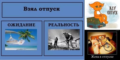 шутки про отпуск картинки прикольные