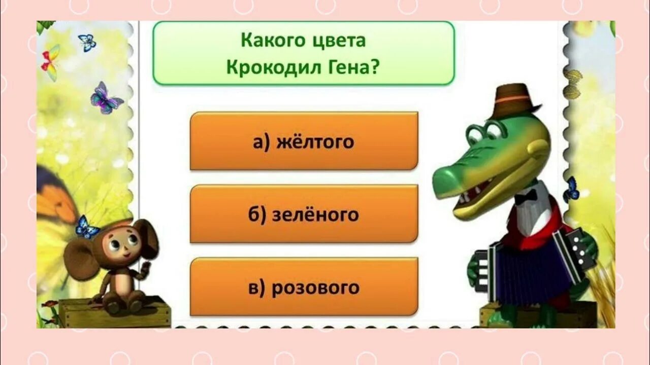 Сколько лет была игра крокодилу гене.