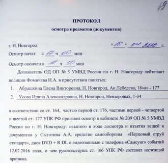 Протокол осмотра предметов бланк