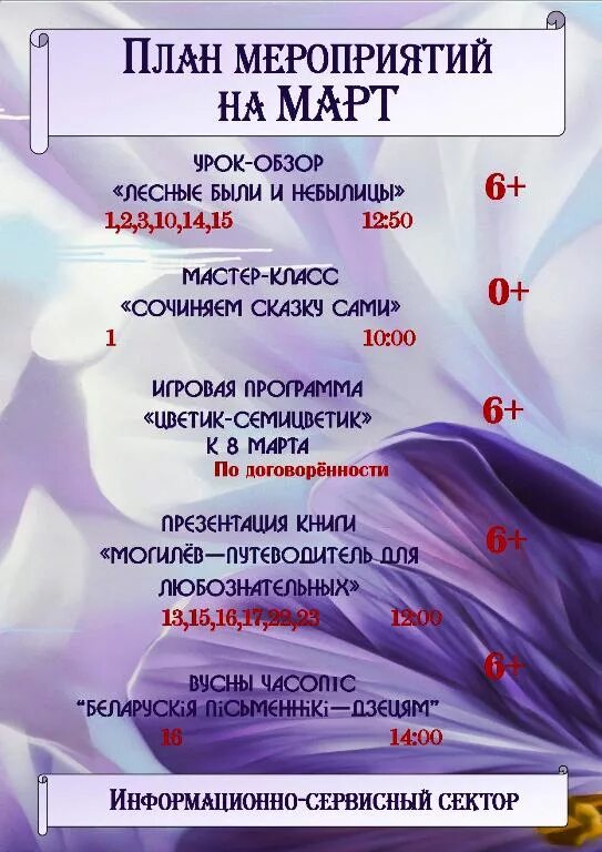 Названия мероприятий на март. План мероприятий в доме культуры. План мероприятий на июль для детей. План мероприятий на март в доме культуры 2022. Названия мероприятий на март.