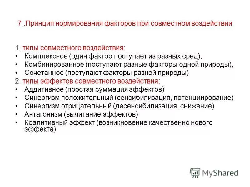 принципы гигиенического нормирования гигиена. основы гигиенического нормирования факторов окружающей среды. принципы нормирования факторов среды. гигиеническое нормирование факторов окружающей среды. принципы нормирования факторов среды.