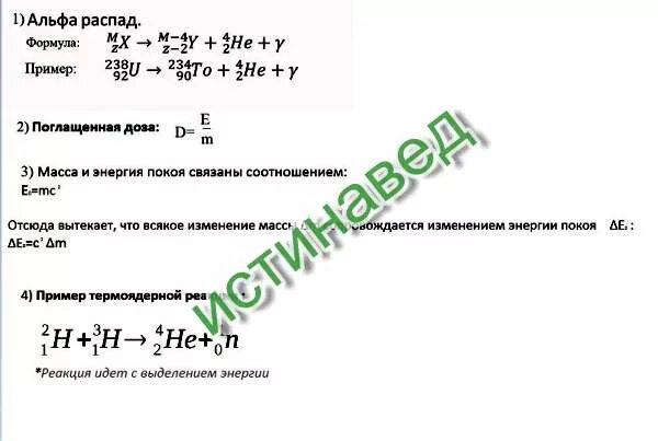 Распад представлен уравнением реакции физика. 1. α-распад представлен уравнением реакции. уравнения альфа распада примеры. а распад представлен уравнением реакции. альфа распад примеры реакций.